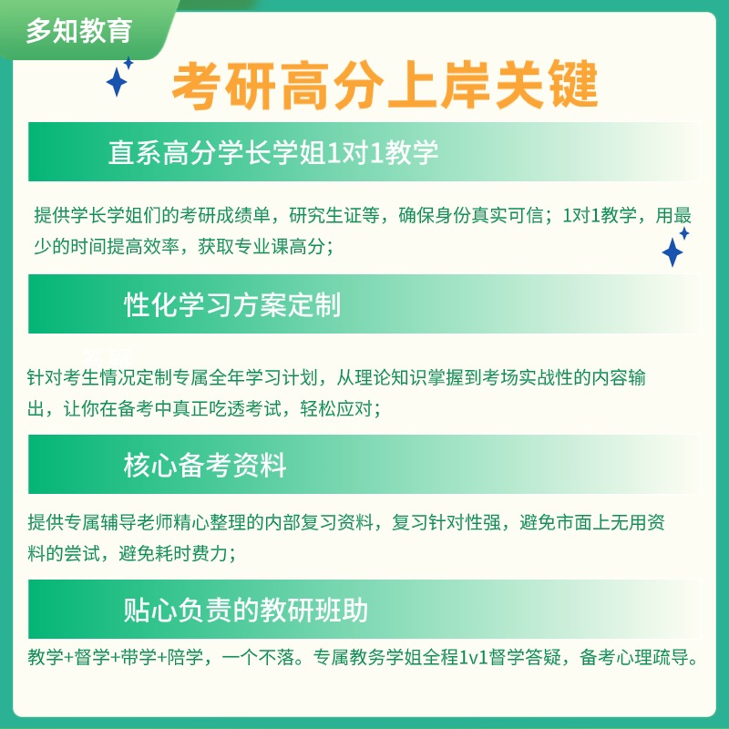 考研专业课一对一辅导在职考研研究生直系学长学姐定制1v1辅导-图0