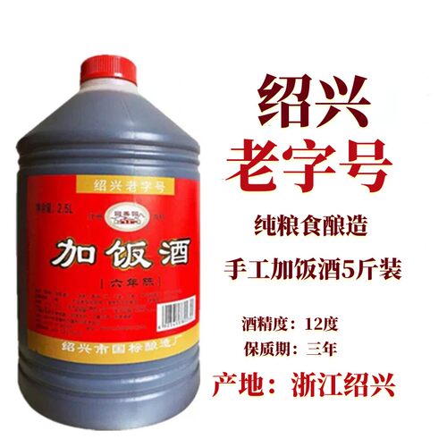 黄酒六年陈绍兴老字号加饭酒壶装纯粮老酒桶装正宗绍兴特产5斤装 - 图2