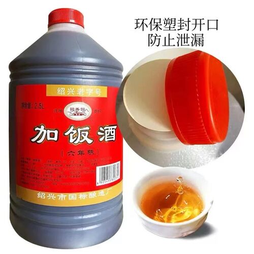 黄酒六年陈绍兴老字号加饭酒壶装纯粮老酒桶装正宗绍兴特产5斤装 - 图0