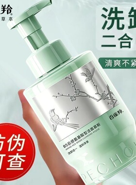 百雀羚氨基酸洁面慕斯净颜洁面乳温和清洁不紧绷洗面奶深层清洁