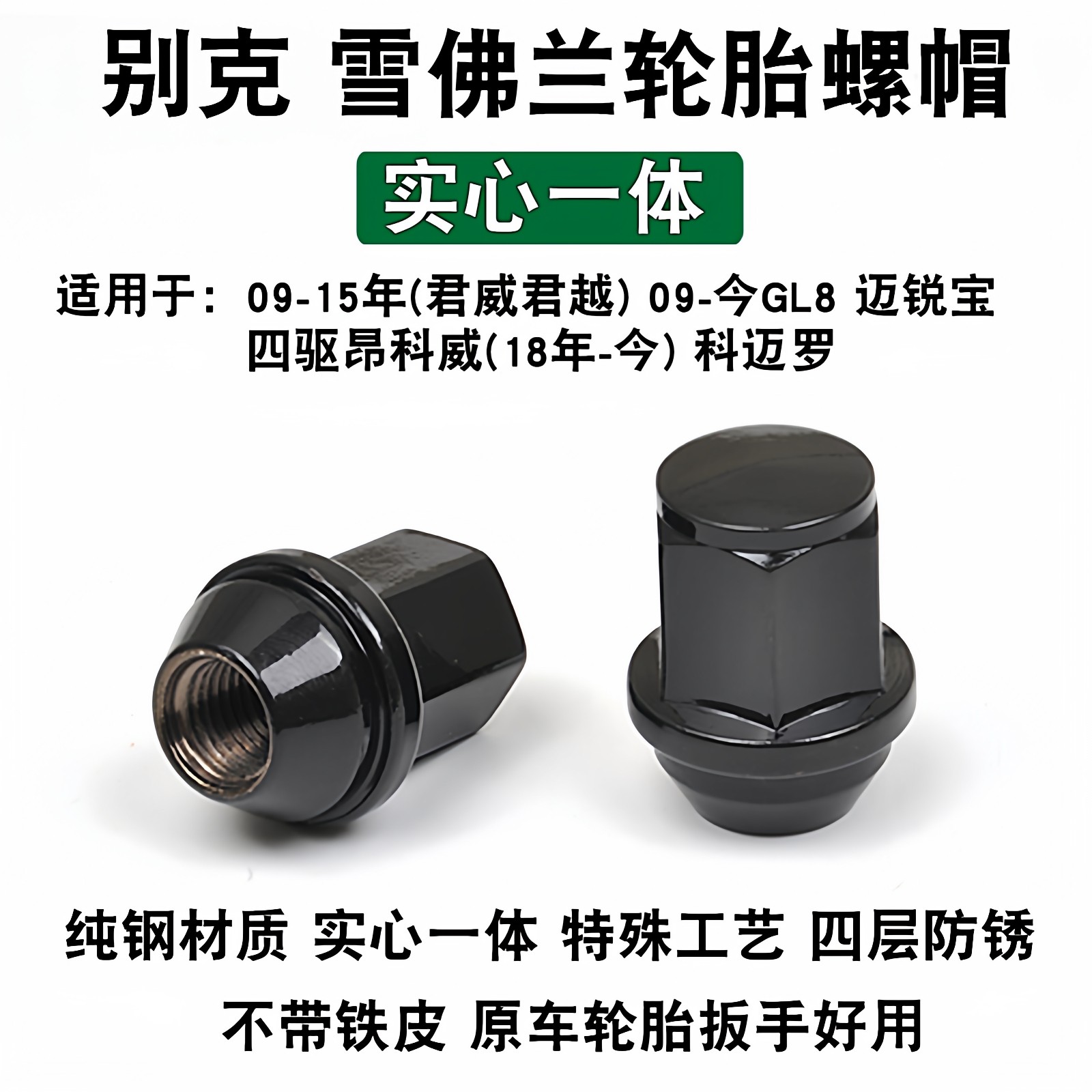 科鲁兹迈锐宝英朗昂科拉昂科威君威君越威朗GL8汽车轮胎螺丝螺帽,淘宝优惠券,粉丝福利购,淘宝优惠卷