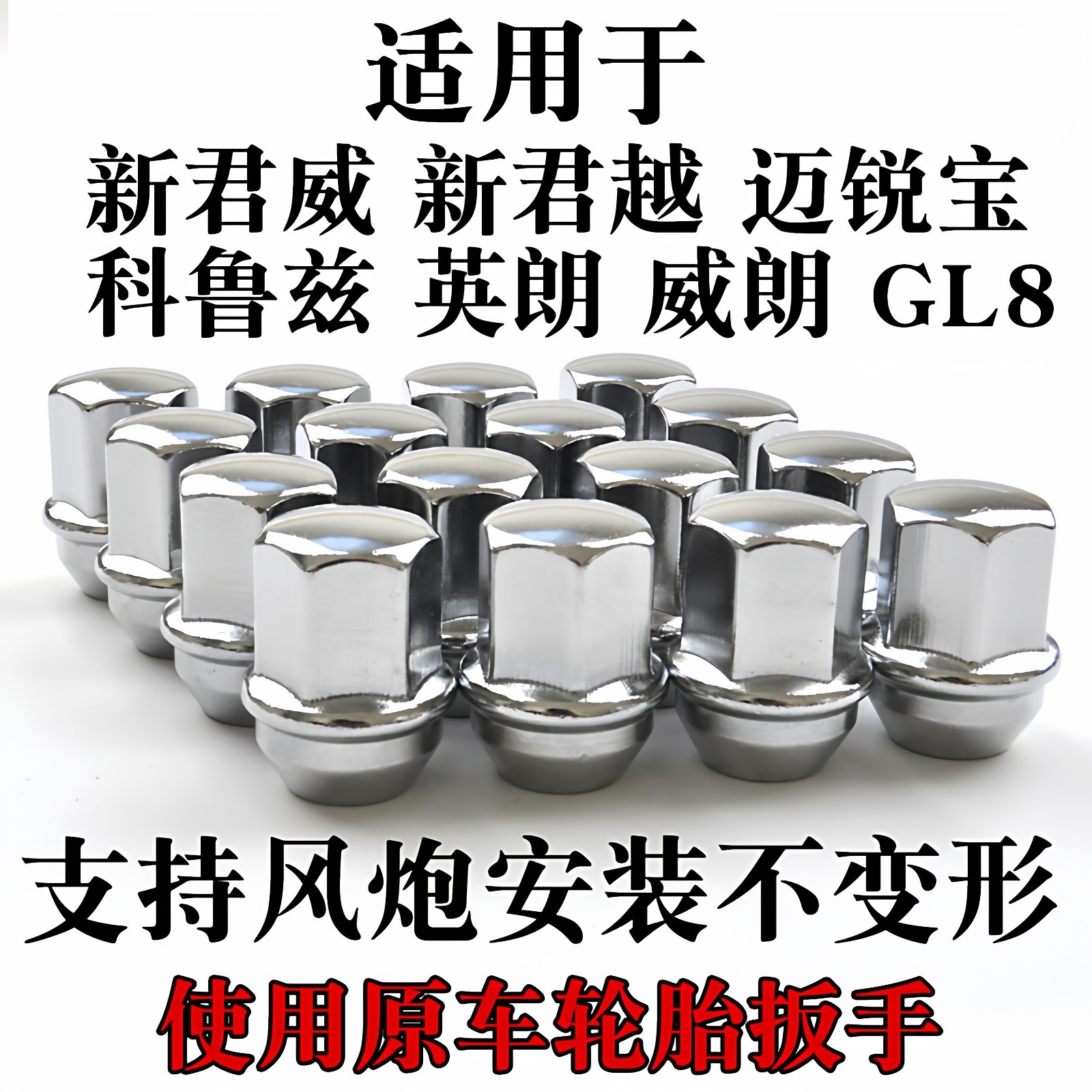 科鲁兹迈锐宝英朗昂科拉昂科威君威君越威朗GL8汽车轮胎螺丝螺帽,淘宝优惠券,粉丝福利购,淘宝优惠卷