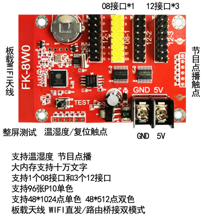 FK-8W0控制卡飞控手机无线wifi车载LED显示屏室外滚动字幕门头屏 - 图0