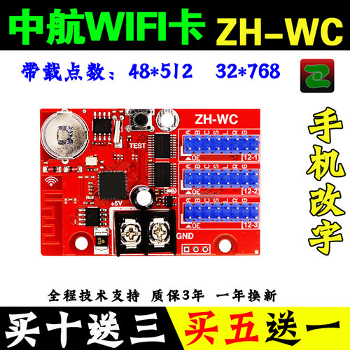 LED显示屏控制卡中航无线Wifi卡ZH-Wn室外广告滚动屏WmWCW0W2W3W4 - 图0