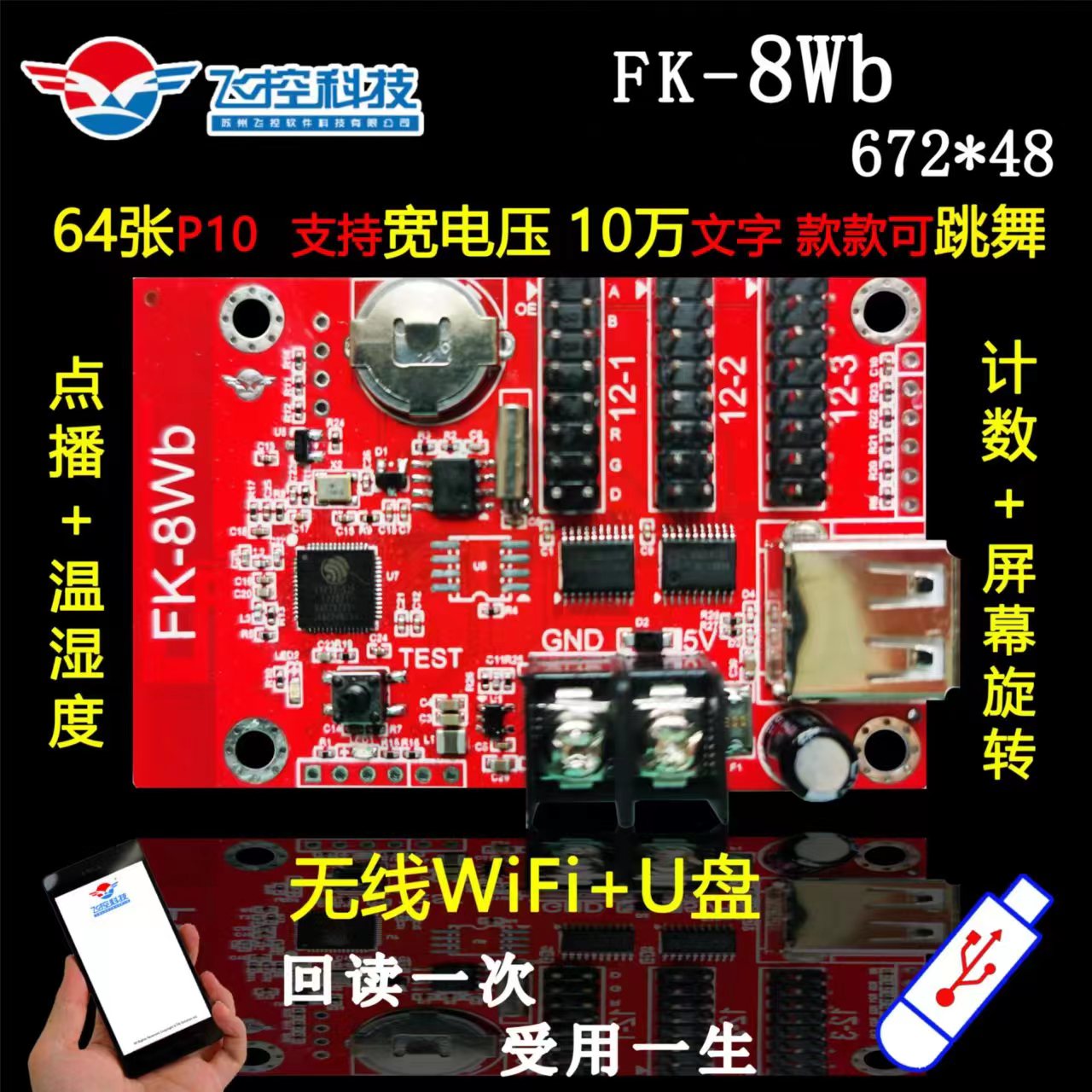 飞控FK-8WA手机无线WIFI控制卡车载LED显示屏广告条屏8WB8W8WdW1n-图2