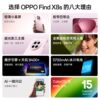 OPPOFindX8s new mobile phone