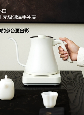 茶小白SK1恒温长嘴手冲电热水壶