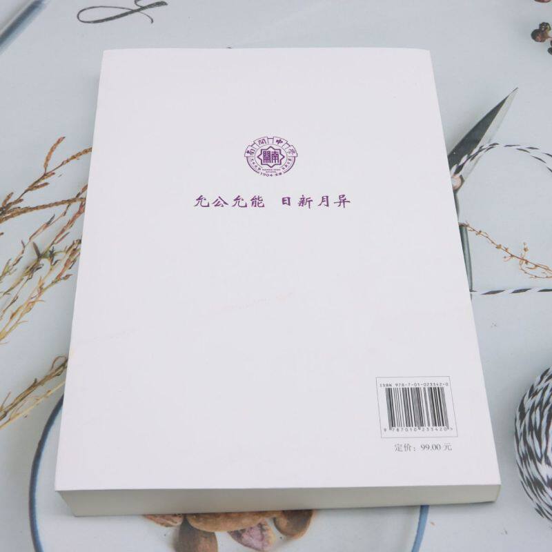天津南开中学人物志