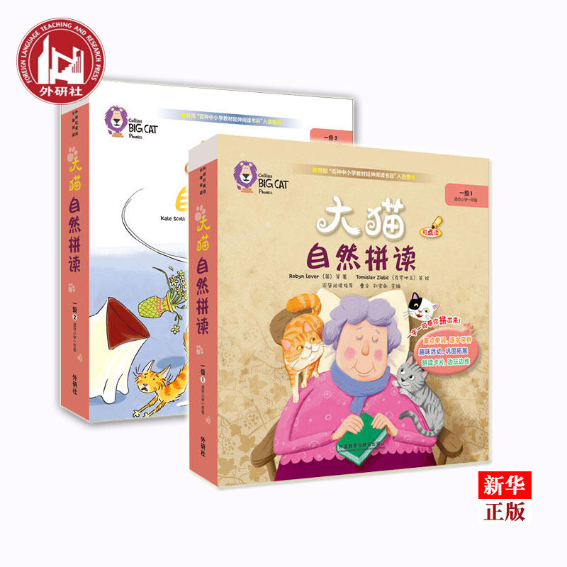 大猫英语自然拼读一级1-2】点读版Big Cat Phonics小学一年*共14本2套卡片2家庭指导2光盘学前少儿幼儿英语启蒙绘本发音单词音标