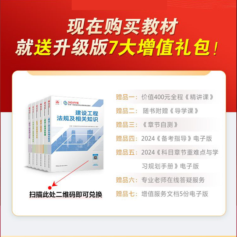 新款 一建2024年新版建工社新大纲一级建造师官方教材全套建筑工程管理与实务土建市政机电公路水利水电历年真题试卷习题 - 图0