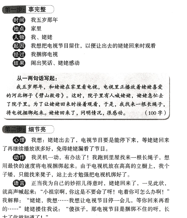 小学生400字作文这样写(3-4年级适用)江苏凤凰美术出版社 全优作文三步走 高招 简单实用拓展思路发散思维 精彩佳作思路导图