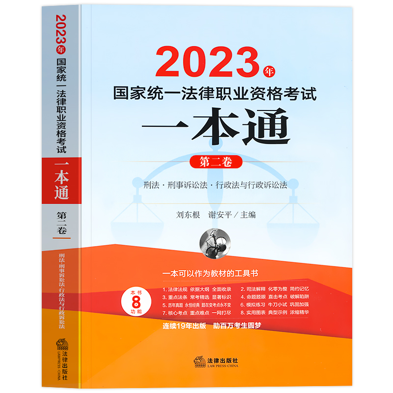 2023年国家统一法律职业资格考试一本通(第4卷知识产权法经济法环境资源法劳动与社会保障法国际私法国际... - 图1