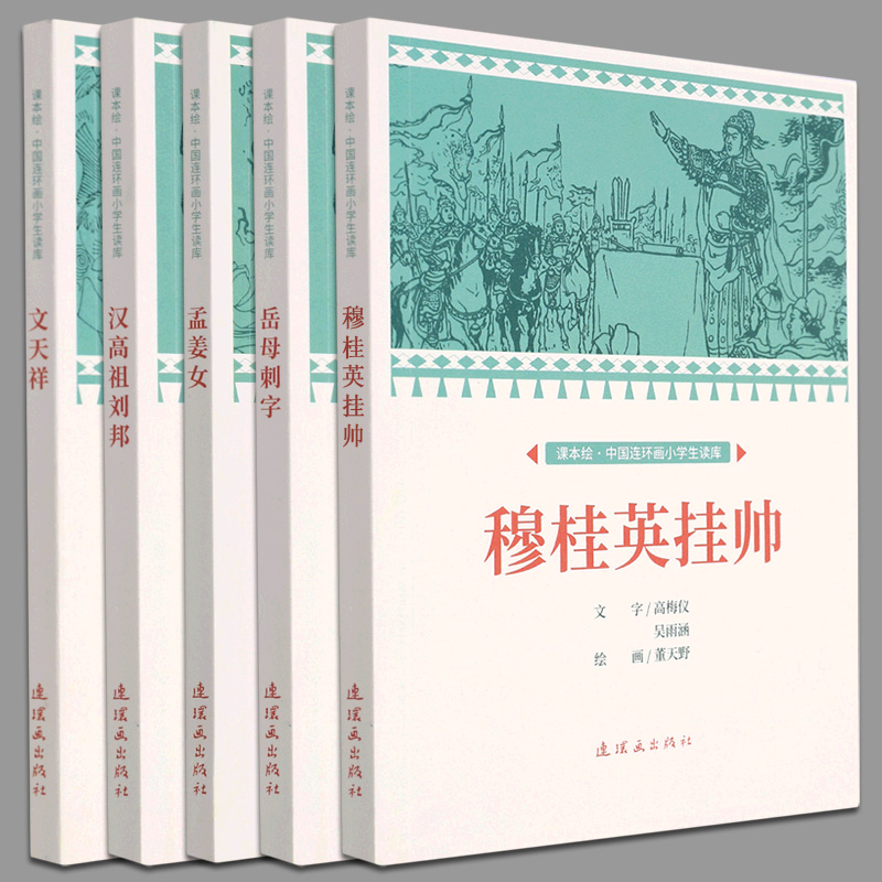 【单册任选】中国中小学生连环画分级读库·课本绘 小学1-6年级 配版语文、历史、道德与法制教材 课本绘白蛇传 - 图2