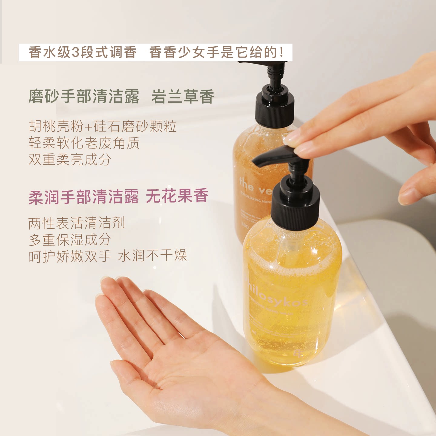 BIGEVE张大奕去角质香氛洗手液无花果岩兰草清洁保湿滋润