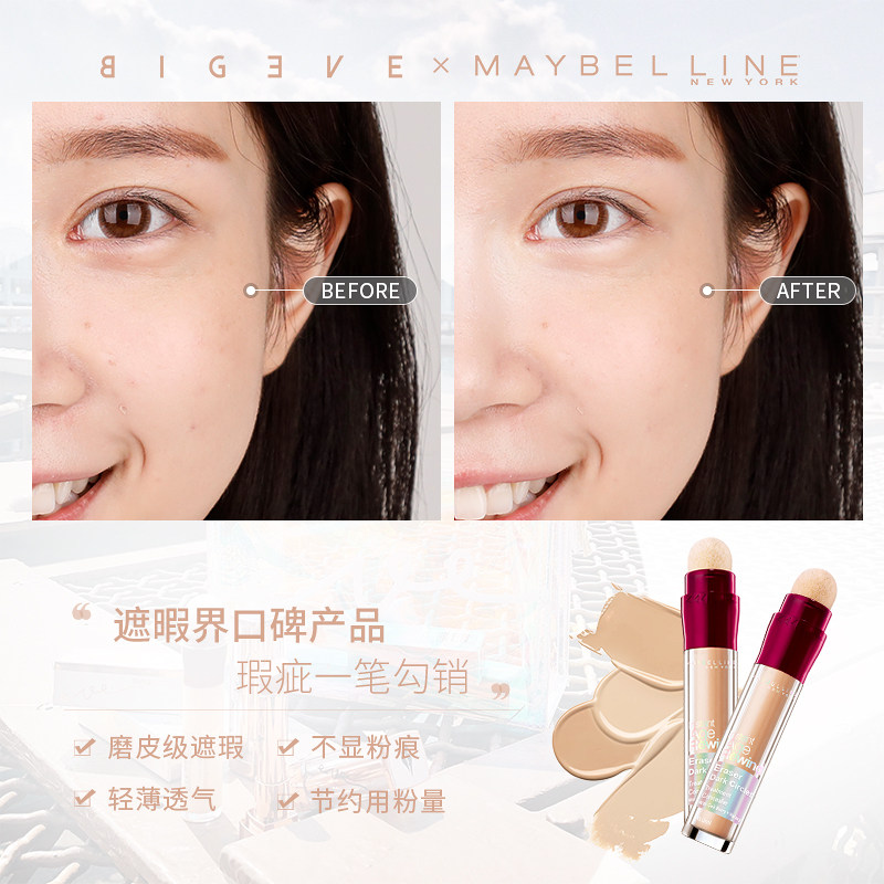  BIG EVE BEAUTY张大奕遮瑕