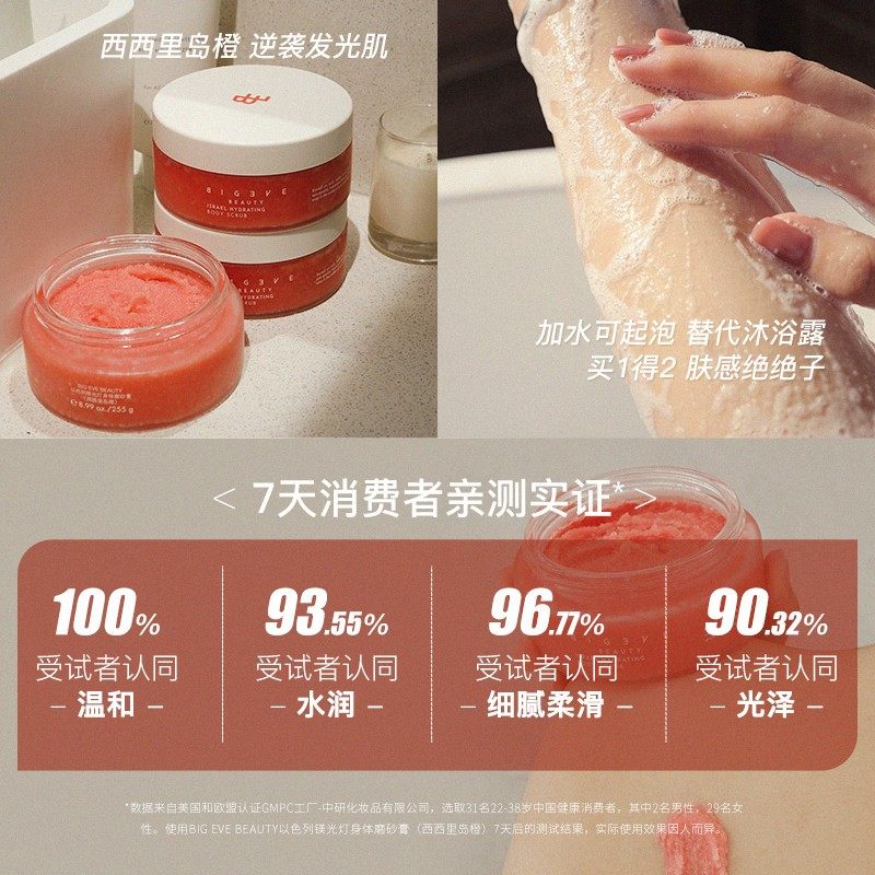 [立即抢购]bigeve张大奕全身磨砂膏 BIG EVE BEAUTY张大奕身体磨砂