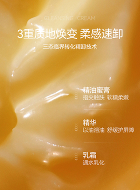 BIGEVE张大奕精油养肤卸妆膏
