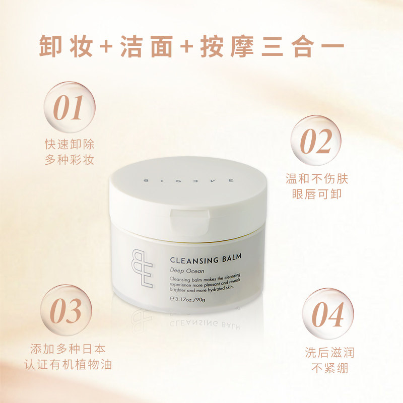 bigeve张大奕温和遇水乳化之卸妆膏 BIG EVE BEAUTY张大奕卸妆