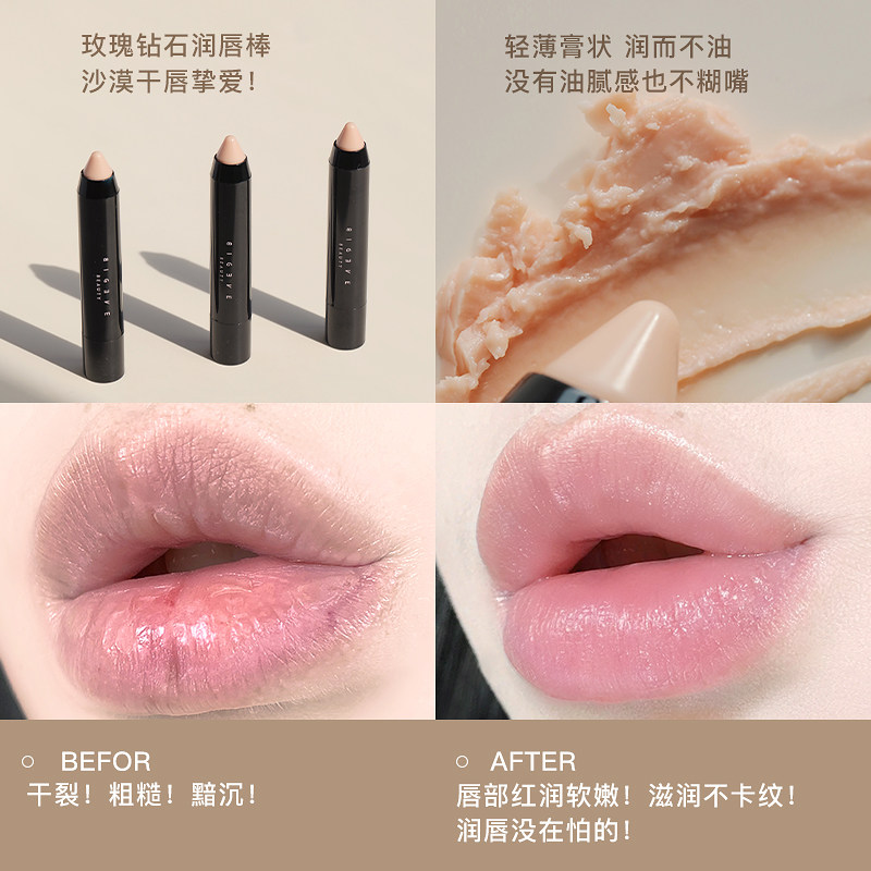 BIGEVE张大奕软嫩嘟嘟唇！玫瑰钻石唇部磨砂膏润唇棒去角质滋润