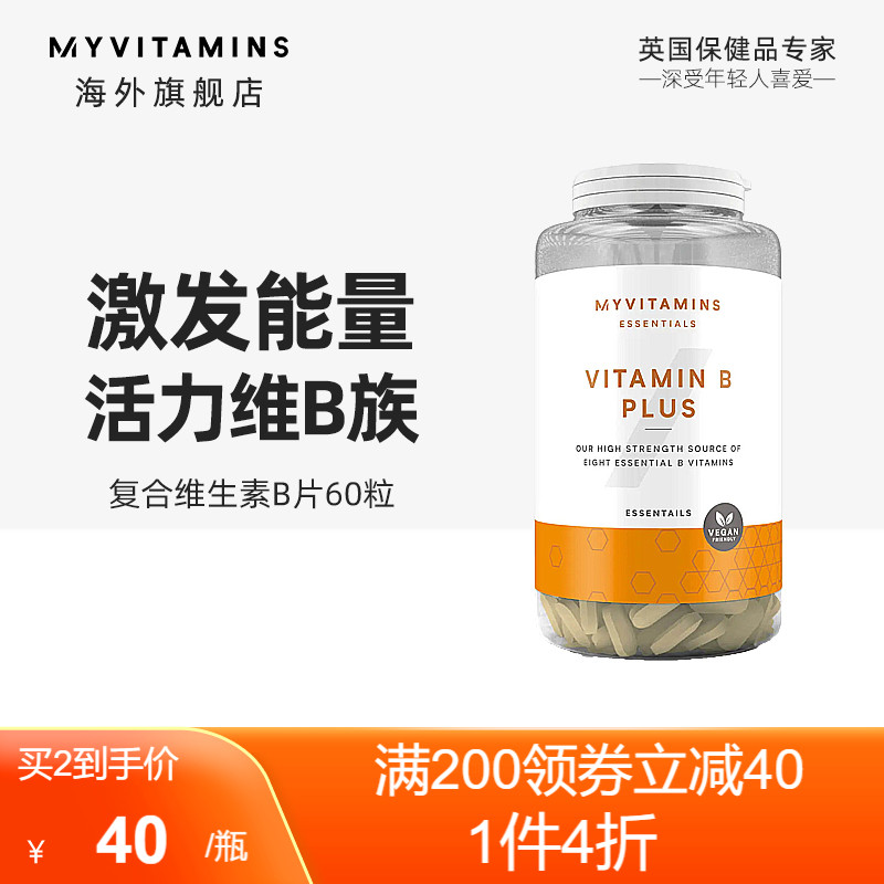 临期特价！英国进口：60片 Myvitamins B族维生素片