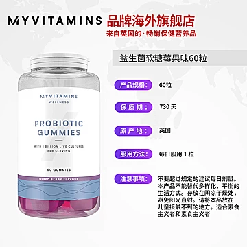 【临期】Myvitamins益生菌软糖莓果[10元优惠券]-寻折猪