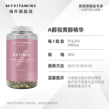 Myvitamins口服视黄醇胶囊祛斑A醇抗衰老[10元优惠券]-寻折猪