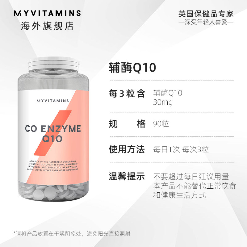 【临期】进口辅酶q10心脏90粒非美国 myvitamins海外辅酶Q10