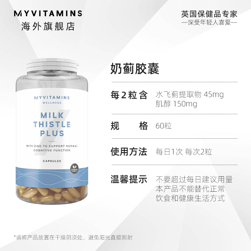 Myvitamins男士女士奶薊草膠囊解酒水飛薊護肝膠囊熬夜喝酒護肝_myvitamins海外旗艦店_保健食品_膳食營養補充食品