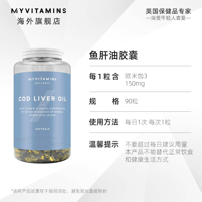 myvitamins深海鱼肝油90粒儿童胶囊 myvitamins海外鱼油/深海鱼油