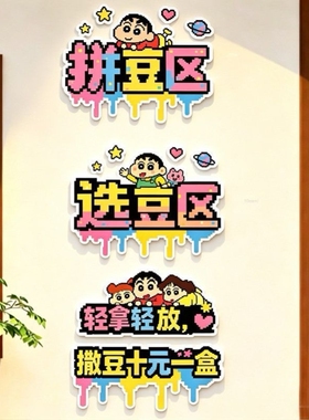 拼豆实体店墙面装饰手作工坊diy氛围布置墙贴注意事项提示牌打卡
