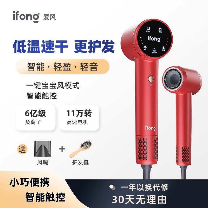 ifong 母婴级负离子护发养发吹风干高速电吹风机家用大风力轻音速,淘宝优惠券,粉丝福利购,淘宝优惠卷