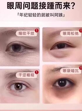 【草本抗皱】淡纹抗皱紧致眼霜