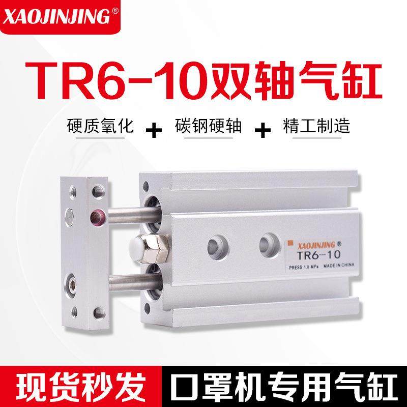 CXSM/TR6-10小型气动双轴气缸CXSM6-100口罩机手指气缸双杆气缸TR,淘宝优惠券,粉丝福利购,淘宝优惠卷
