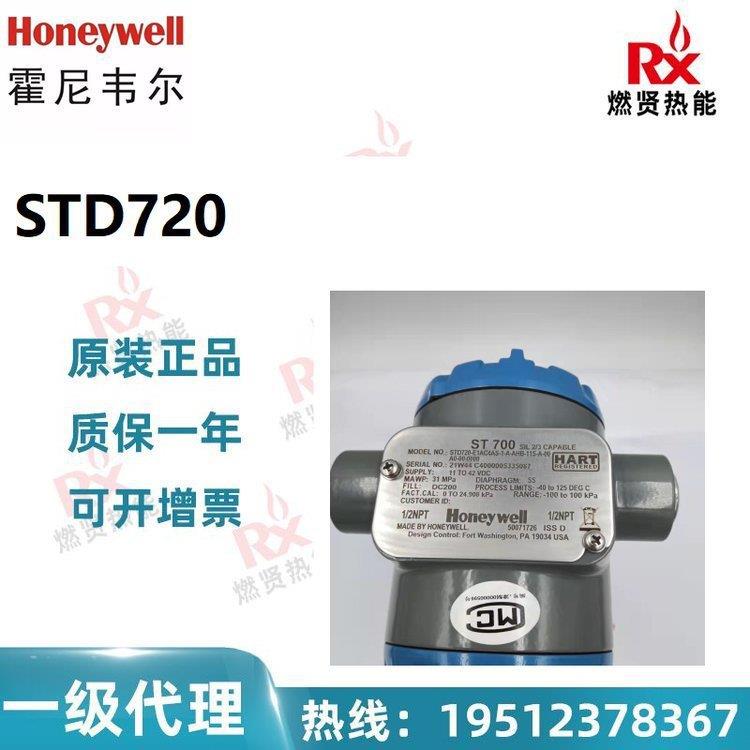 霍尼韦尔 差压变送器STD720-E1AC4AS-1-A-AHB-11S-A-10A0 - 图1