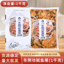 Foreign Qi Winter Clitoral Squid Tail 1kg Day Style Cuisine Pre-Cuisine Thaw Ready-to-eat Seafood Instant Food Bagging