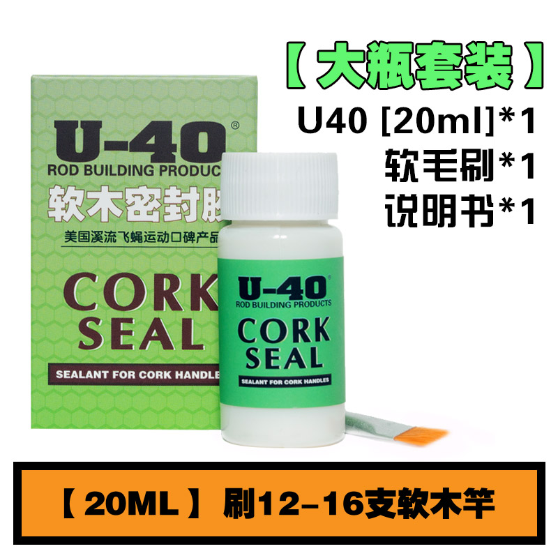 U40 U-40 鱼竿路亚竿 软木保护液手把护理剂液垂钓 - 图1