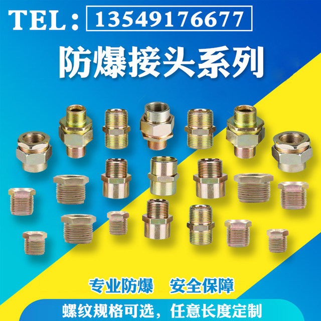 Explosion-proof diameter-proof joint explosion-proof core-replenishing adapter joint
