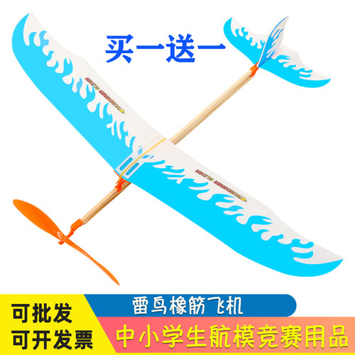 雷鸟橡皮筋动力飞机专用滑翔机航模拼装中小学生比赛超轻雷神模型 - 图0