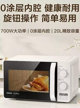 苏泊尔SW20M2微波炉0涂层不锈钢内胆家用20L五档调节火力2026新款