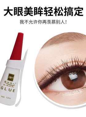12防水过敏新款ml粘贴假睫毛透明胶水贴双眼皮带小叉子现货一件