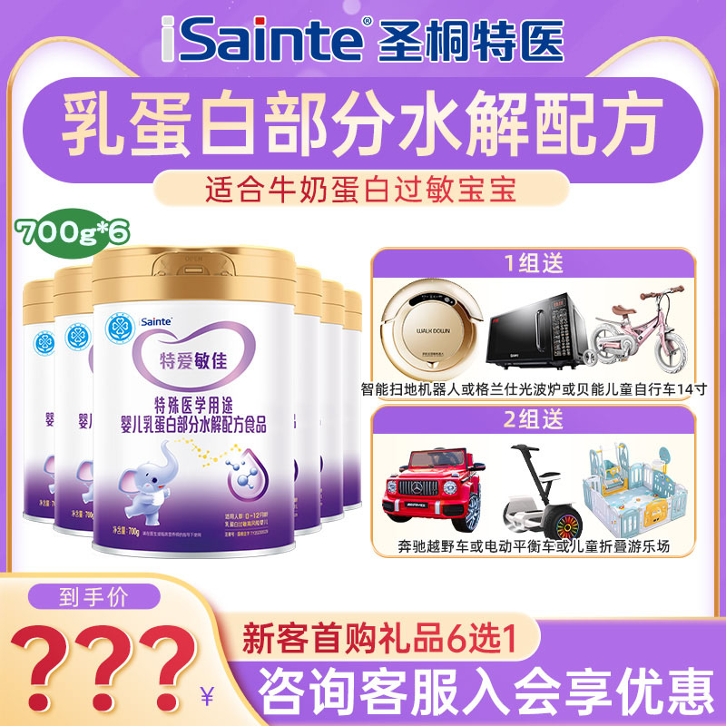 优博特爱敏佳适度水解奶粉过敏特殊医学用途婴儿配方奶粉700g*6罐