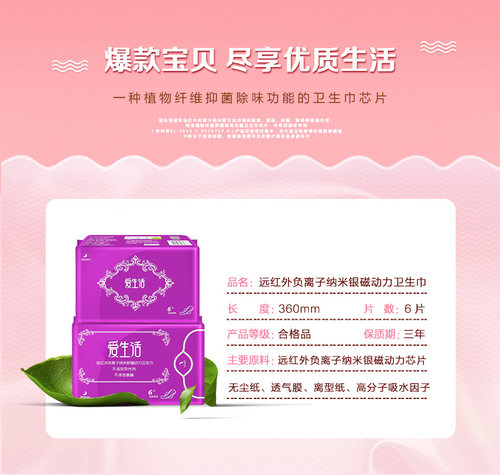 绿叶爱生活负离子卫生巾夜用加长超长360mm负离子柔棉干爽6片正品 - 图0
