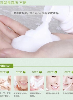 绿叶爱生活希诺丝绿茶卸妆泡沫