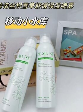 绿叶希诺丝积雪草舒缓保湿喷雾