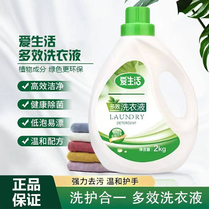 绿叶爱生活多效浓缩洗衣液正品小分子家庭装强效去污去渍除螨无磷,淘宝优惠券,粉丝福利购,淘宝优惠卷