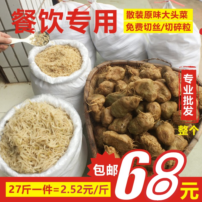 四川下饭菜原味大头菜丝粒丁条芥菜疙瘩榨菜散装咸菜酱菜27斤包邮 - 图1