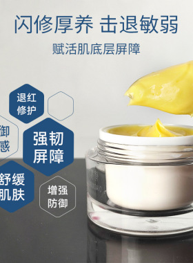 mc蛋黄油焕颜舒缓呵护面霜