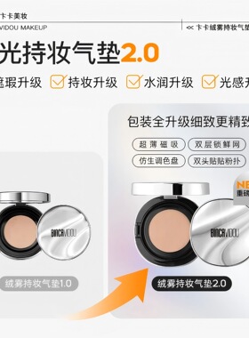 卞卡绒雾持妆气垫霜持妆控油补水保湿水润遮瑕粉底补妆气垫