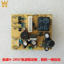 Royalist footbath footbath footbath H-205C power board drive board one key to start the new