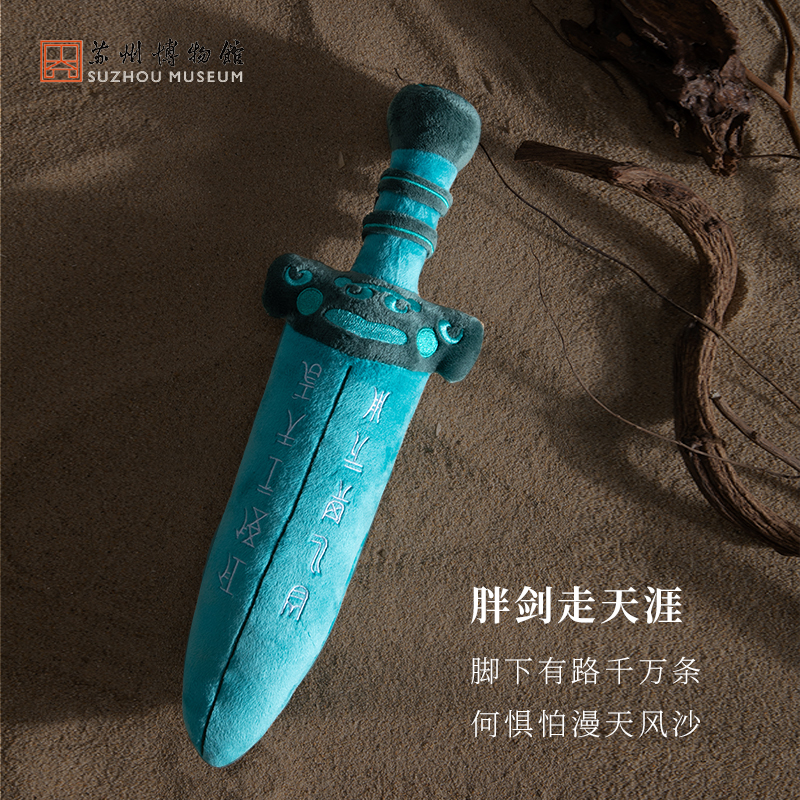 苏州博物馆吴王夫差胖宝剑毛绒剑创意毛绒玩偶原创玩具母亲节礼物-图1